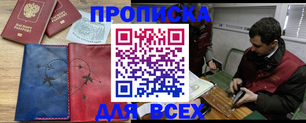 прописка в Кумертау