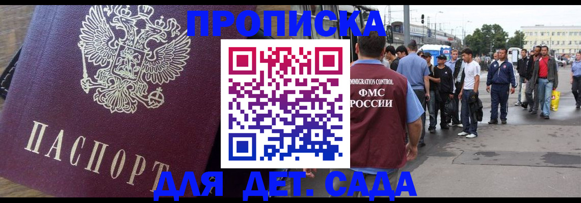прописка ребенка в Кумертау